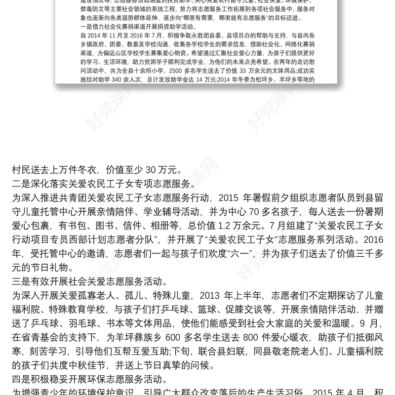 西部计划志愿者个人工作总结