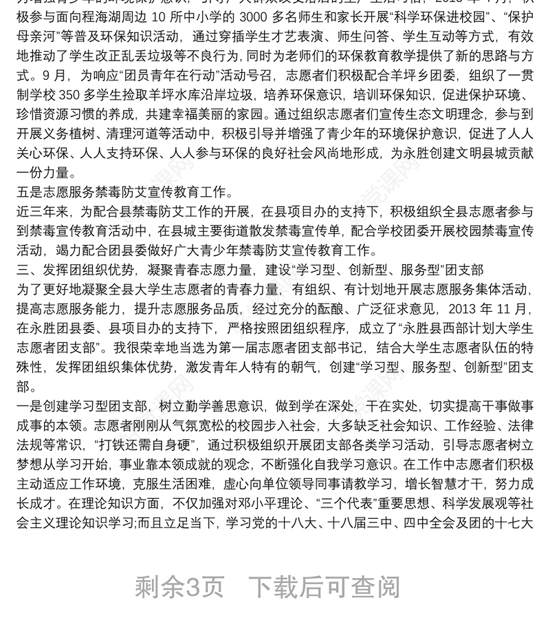 西部计划志愿者个人工作总结