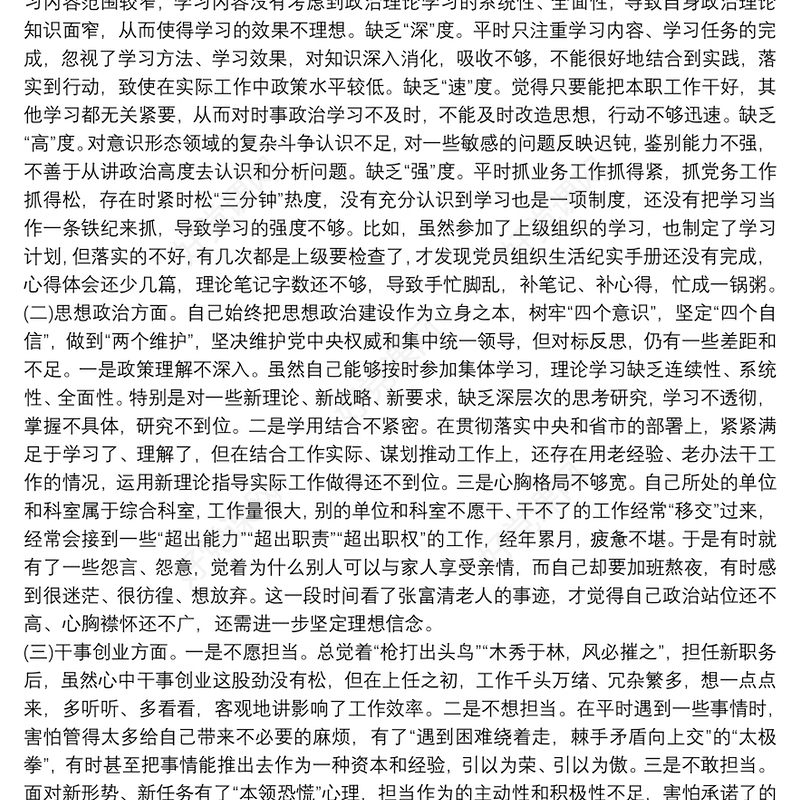 主题教育专题组织生活会检视剖析发言材料(模板)_主题教育专题组织生活会检视剖析发言材料9篇