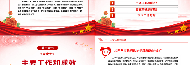 党支部书记述职述责述廉PPT红色大气基层党组织书记抓党建述职模板