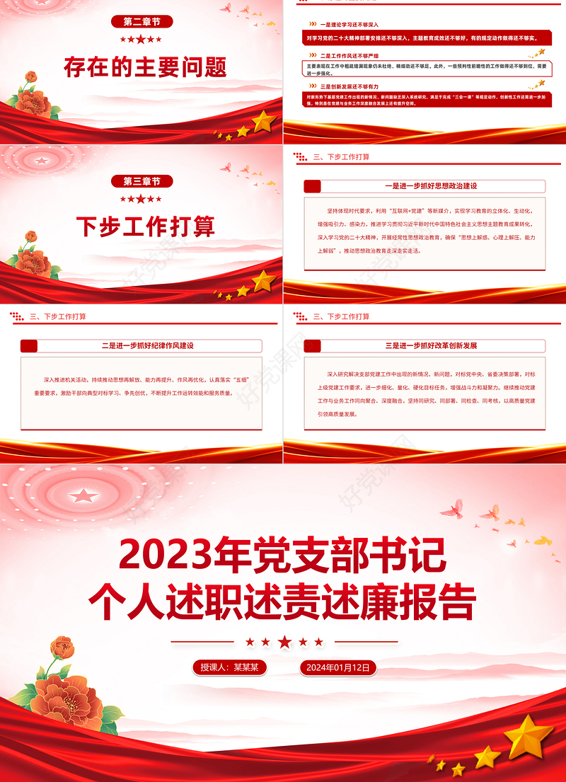 党支部书记述职述责述廉PPT红色大气基层党组织书记抓党建述职模板