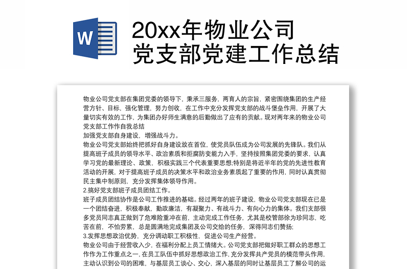 202120xx年物业公司党支部党建工作总结