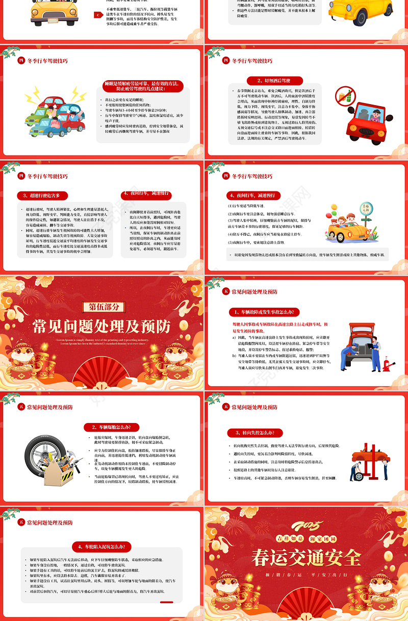 春运春节交通安全PPT和谐春运平安出行下载