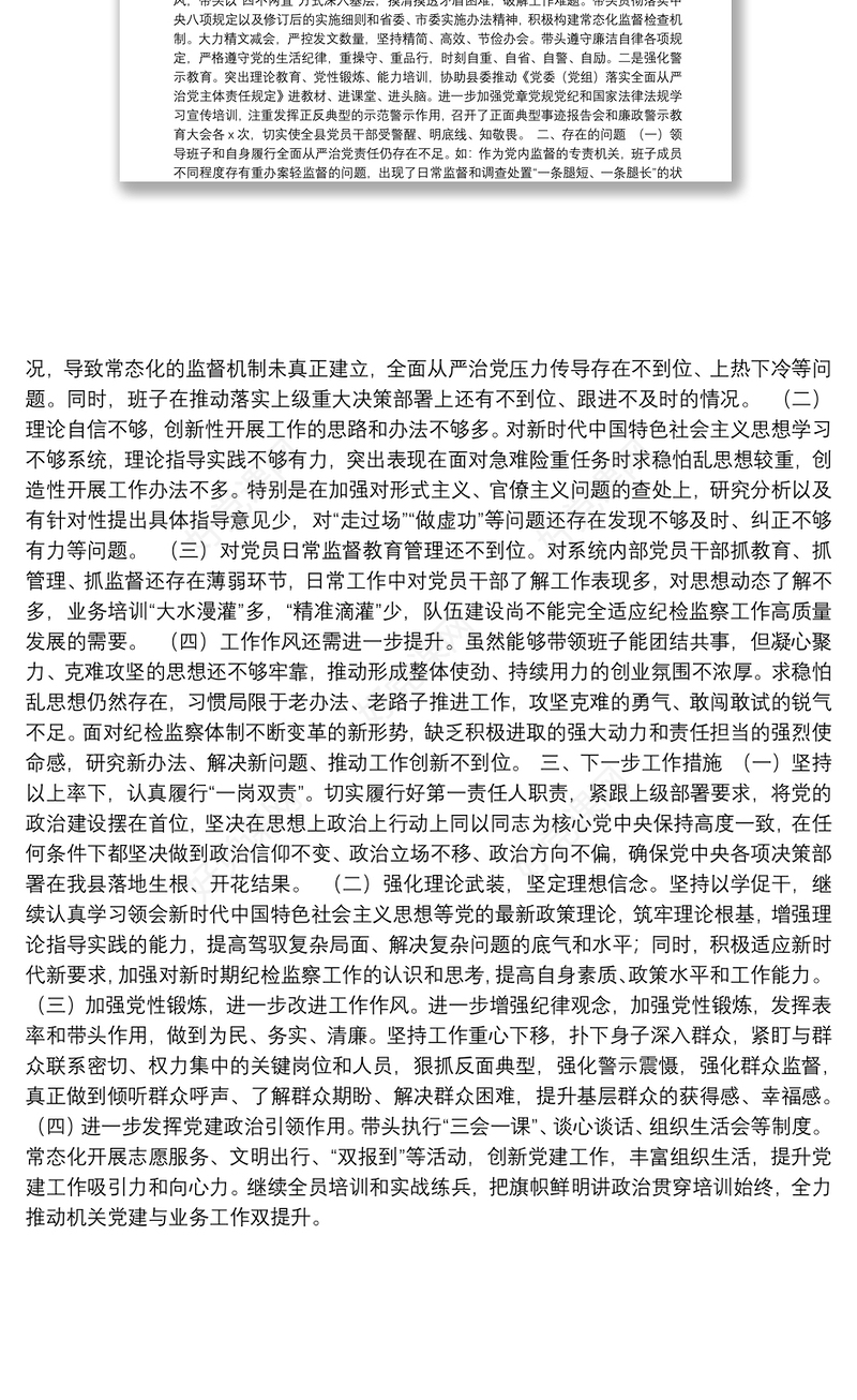 履行全面从严治党责任落实“一岗双责”情况汇报