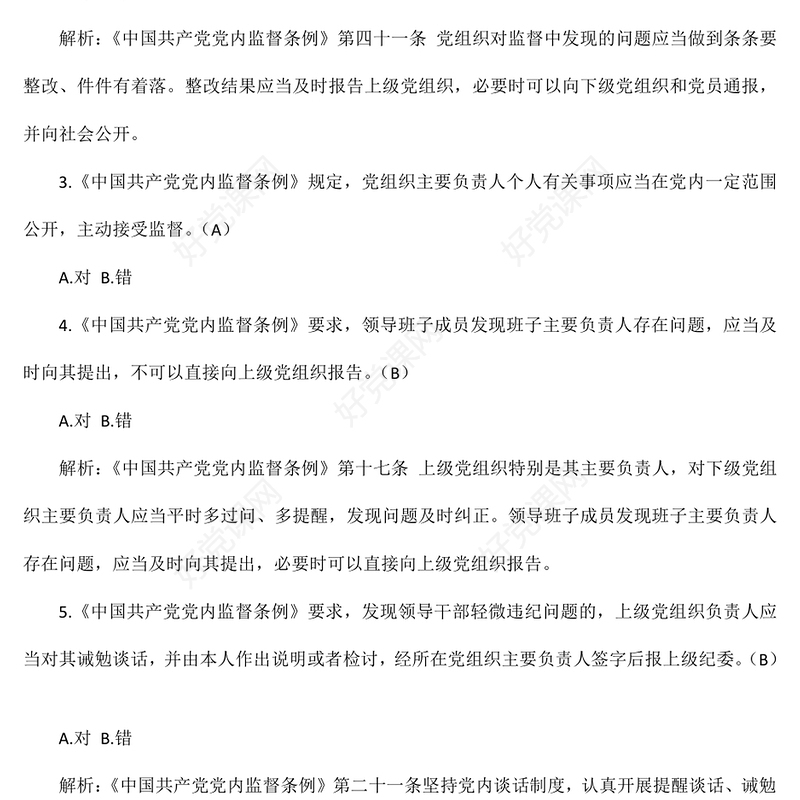 党规法纪学习测试题