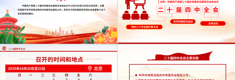 2025党的二十届四中全会前瞻PPT党课课件