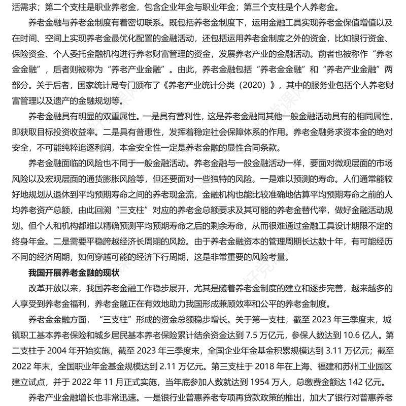 发展养老金融服务养老事业PPT党政风深入学习中央经济工作会议主题党课(讲稿)