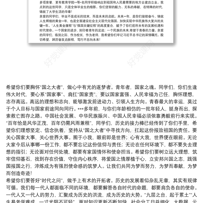 在2022届毕业生毕业典礼暨学位授予仪式上的讲话