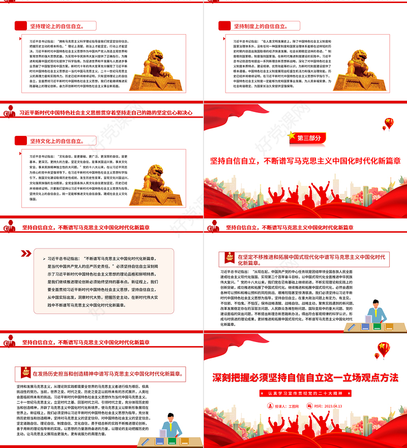 2023深刻把握必须坚持自信自立这一立场观点方法PPT大气精美风认真学习宣传贯彻党的二十大精神专题党课课件