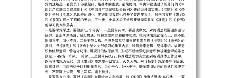 讲规矩 守纪律 做表率——在县委党校专题党课上的讲话下载
