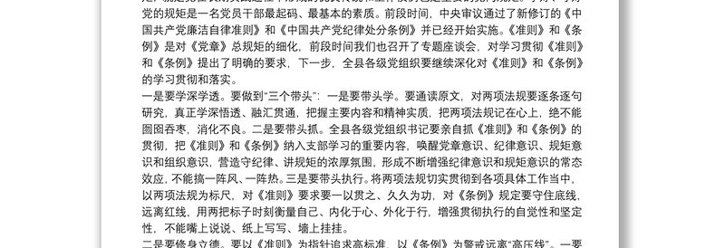 讲规矩 守纪律 做表率——在县委党校专题党课上的讲话下载