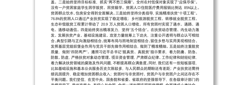 在国家审计署长沙特派办湘西州扶贫审计进点会上的表态发言