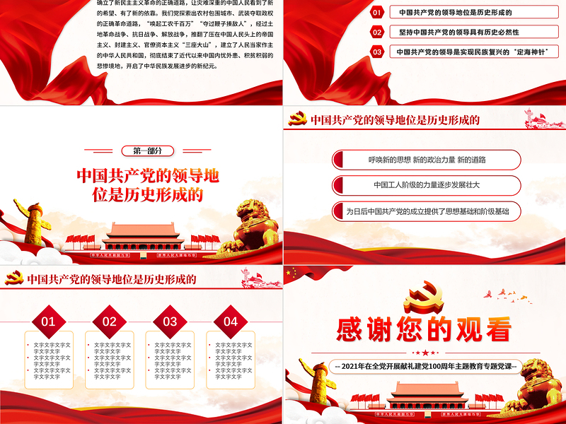 2021中国梦百年潮PPT红色欢度国庆建国72周年国庆节爱国主义教育主题党课课件