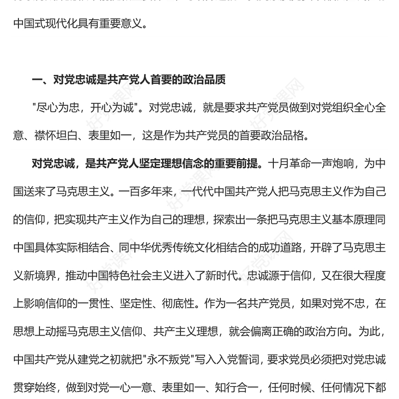 2023锤炼品格强化忠诚PPT红色简洁在第二批主题教育专题读书班上的辅导报告课件(讲稿)