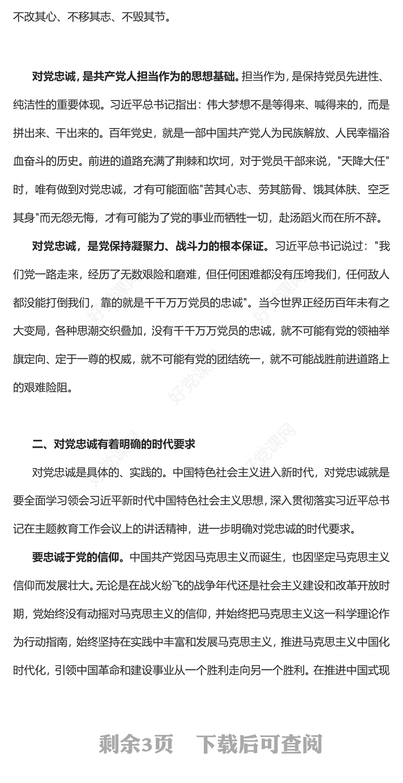 2023锤炼品格强化忠诚PPT红色简洁在第二批主题教育专题读书班上的辅导报告课件(讲稿)