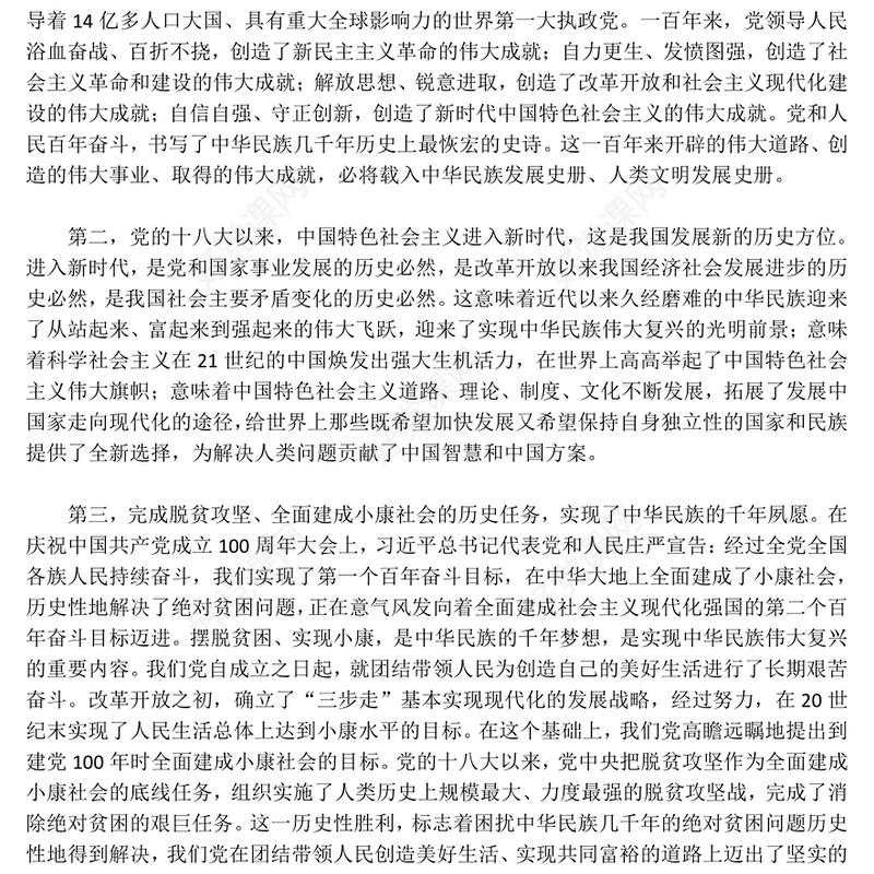 2022党的二十大学习辅导百问PPT红色精美风学习贯彻党的二十大精神党支部建设党政活动知识教育辅导党课课件模板(讲稿)