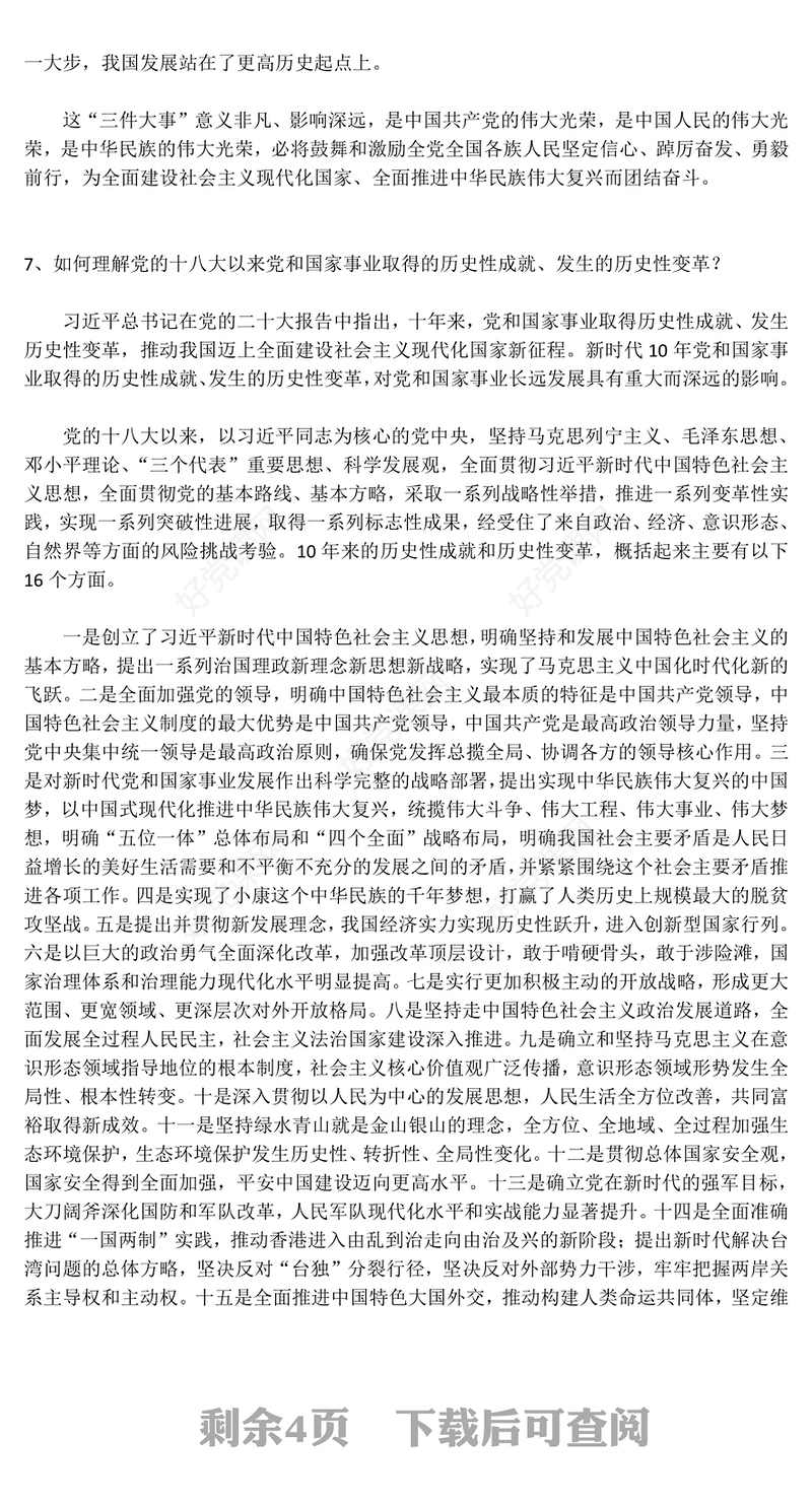 2022党的二十大学习辅导百问PPT红色精美风学习贯彻党的二十大精神党支部建设党政活动知识教育辅导党课课件模板(讲稿)