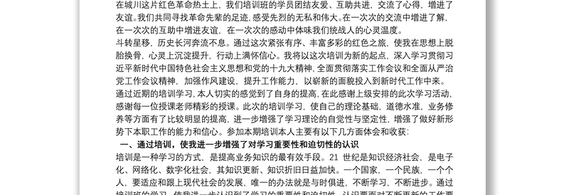 2021城川民族干部学院培训学习心得体会