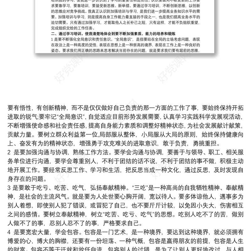 2021城川民族干部学院培训学习心得体会