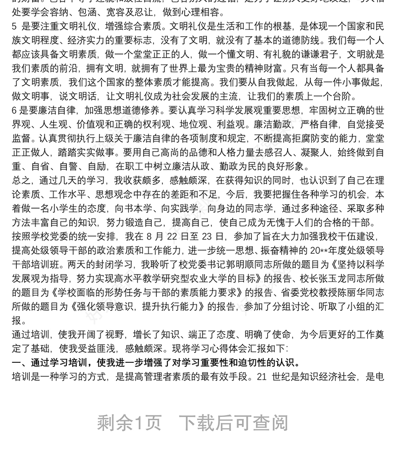 2021城川民族干部学院培训学习心得体会