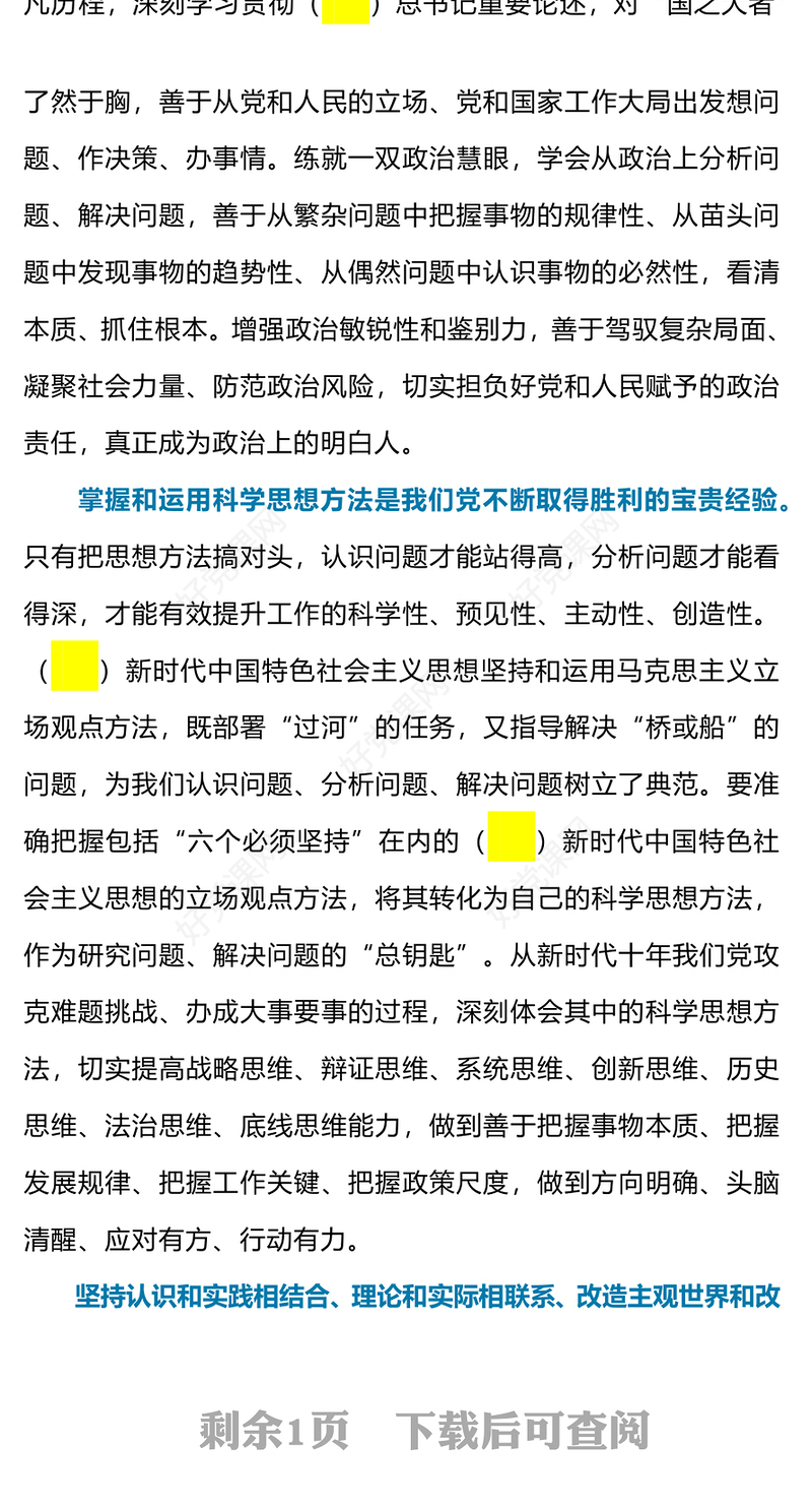 2023以学增智提高履职尽责能力水平PPT红色党建风学习贯彻新时代中国特色社会主义思想主题教育专题党课课件模板(讲稿)