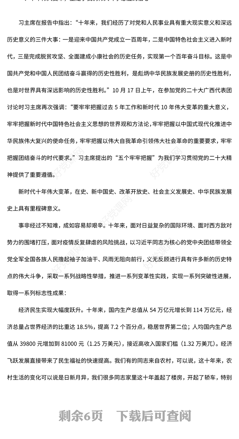 2023在新的历史征程上担当新使命展现新作为PPT红色党政风深入学习宣传贯彻党的二十大精神专题党课党建课件模板(讲稿)