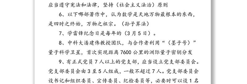 学习强国《挑战答题》题库(共4539题)