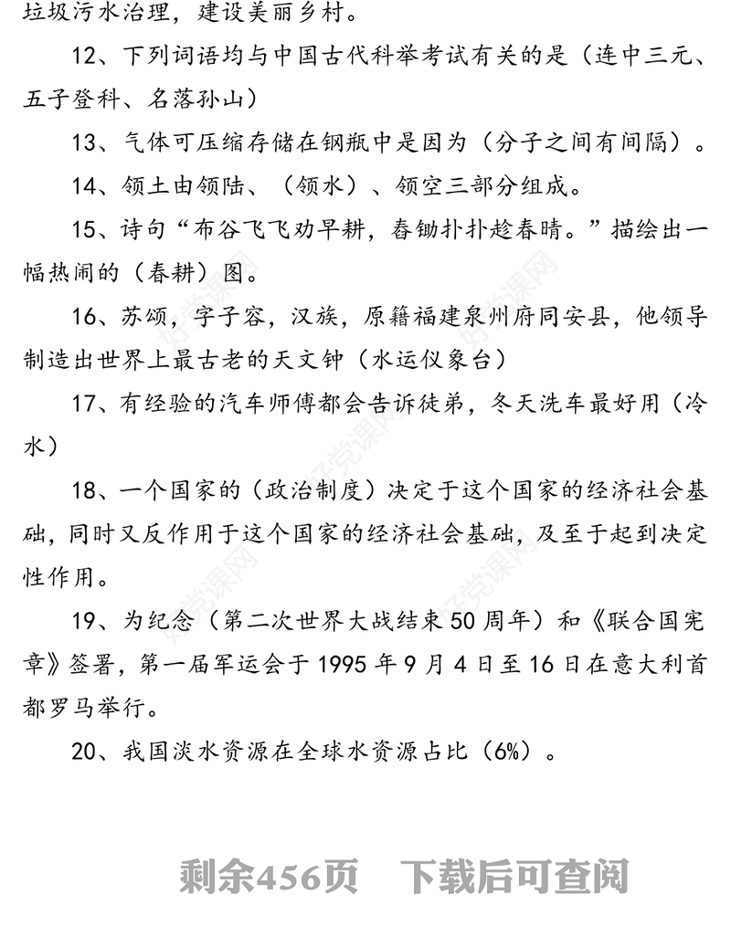 学习强国《挑战答题》题库(共4539题)