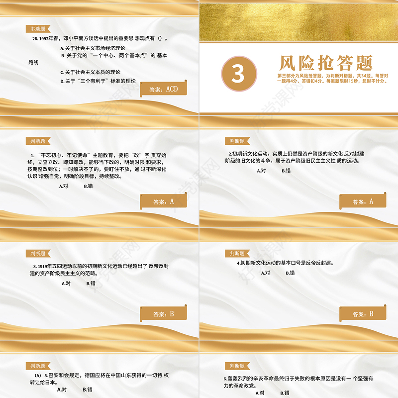 2021党史知识竞赛PPT金色庆祝中国共产党成立100周年学党史活动策划PPT