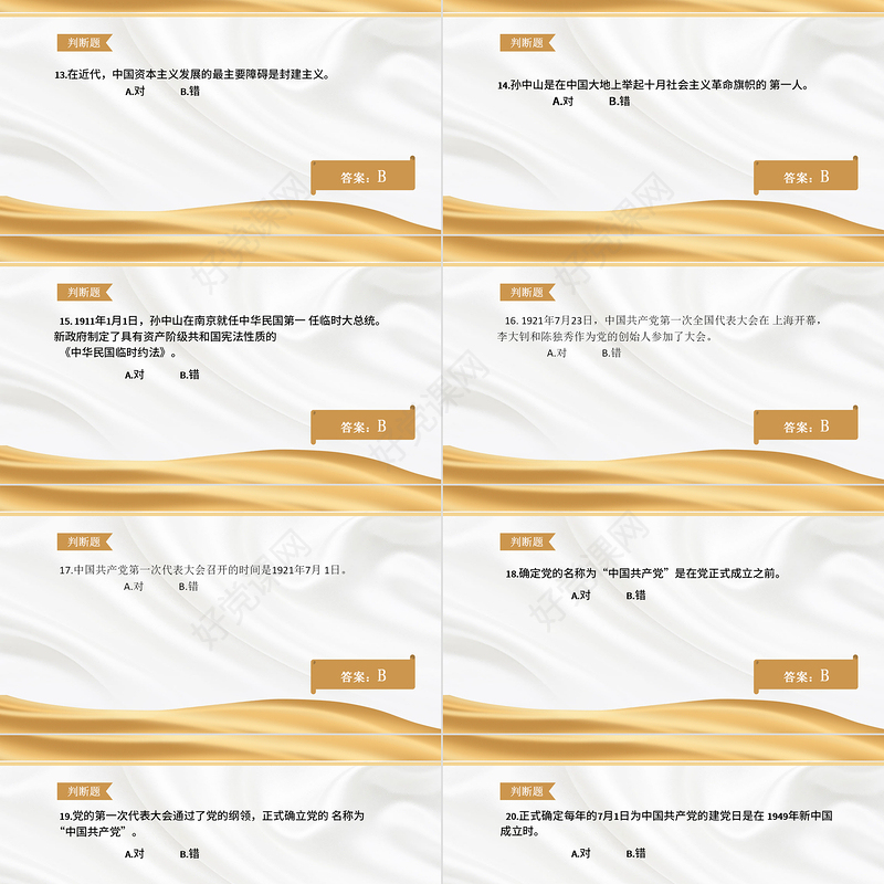 2021党史知识竞赛PPT金色庆祝中国共产党成立100周年学党史活动策划PPT