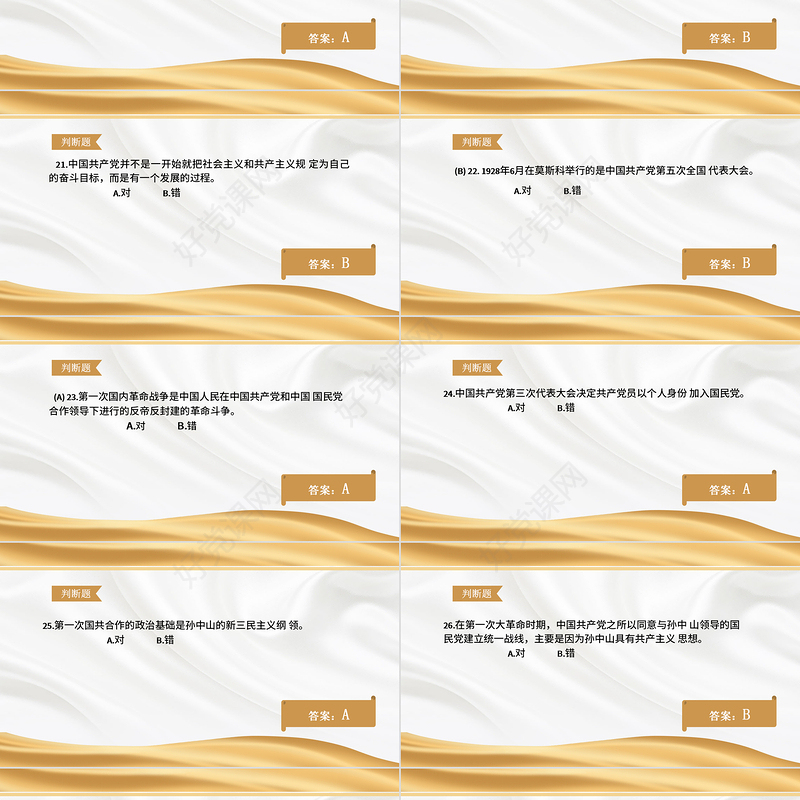 2021党史知识竞赛PPT金色庆祝中国共产党成立100周年学党史活动策划PPT