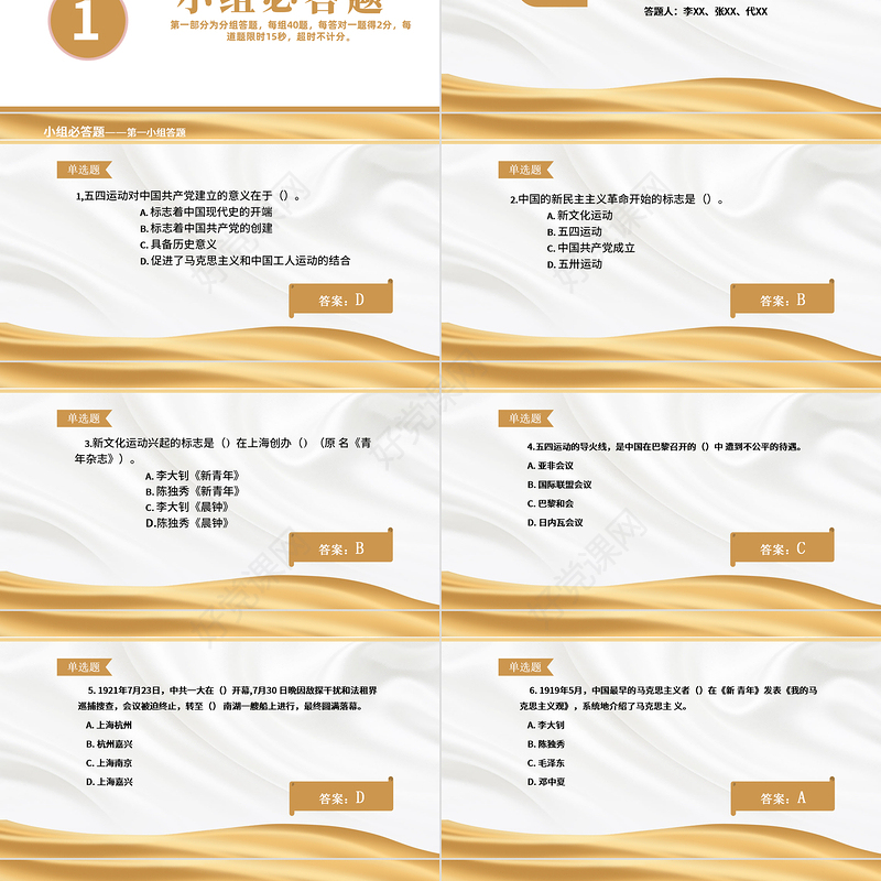 2021党史知识竞赛PPT金色庆祝中国共产党成立100周年学党史活动策划PPT