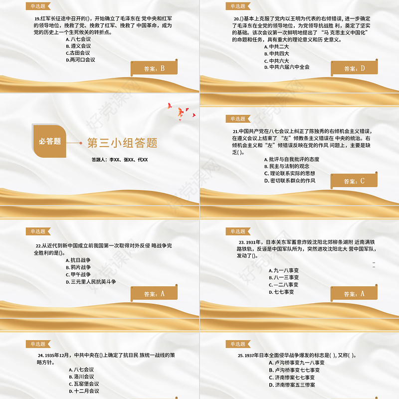 2021党史知识竞赛PPT金色庆祝中国共产党成立100周年学党史活动策划PPT