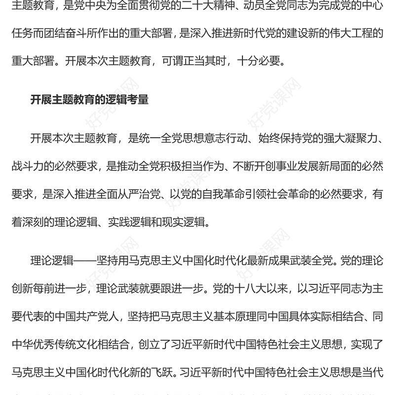 2023凝心铸魂强党性锤炼品格建新功PPT学习贯彻习近平新时代中国特色社会主义思想主题教育专题党课课件(讲稿)