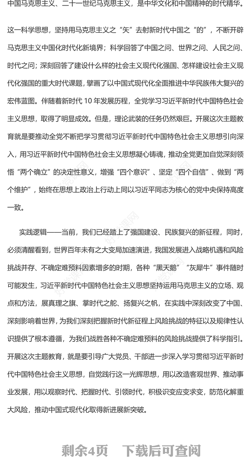 2023凝心铸魂强党性锤炼品格建新功PPT学习贯彻习近平新时代中国特色社会主义思想主题教育专题党课课件(讲稿)