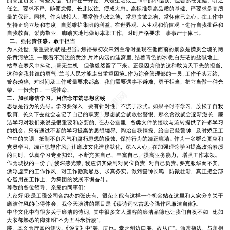 廉洁读书活动心得分享讲话稿三篇