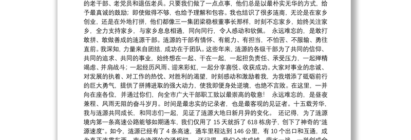 十五载芳华，难说再见——市委书记在离任时的讲话