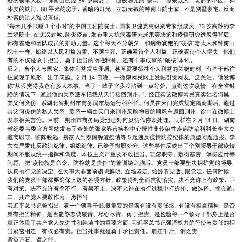 上党课加强党性修养|廉政党课讲稿：加强党性修养 坚持廉洁从政9篇