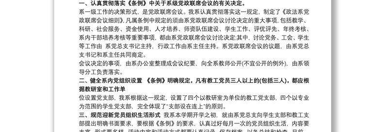 区委政法委贯彻落实《中国共产党政法工作条例》自查报告