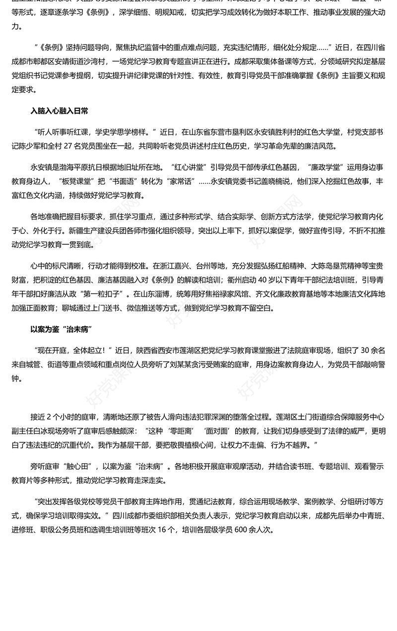 让党员干部把遵规守纪刻印在心PPT简约风创新方式方法提升党纪学习教育微党课(讲稿)