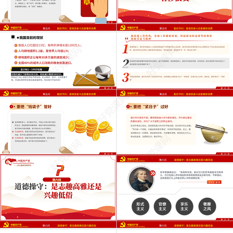 极简风党员干部要扪心七问树形象专题党课PPT模板