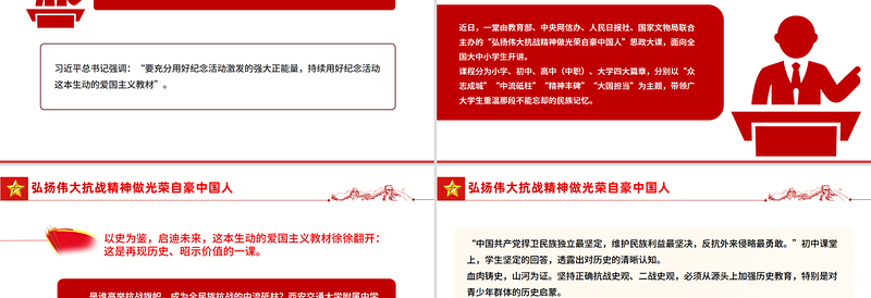 2025弘扬伟大抗战精神做光荣自豪中国人PPT全国大中小学生同上一堂思政课