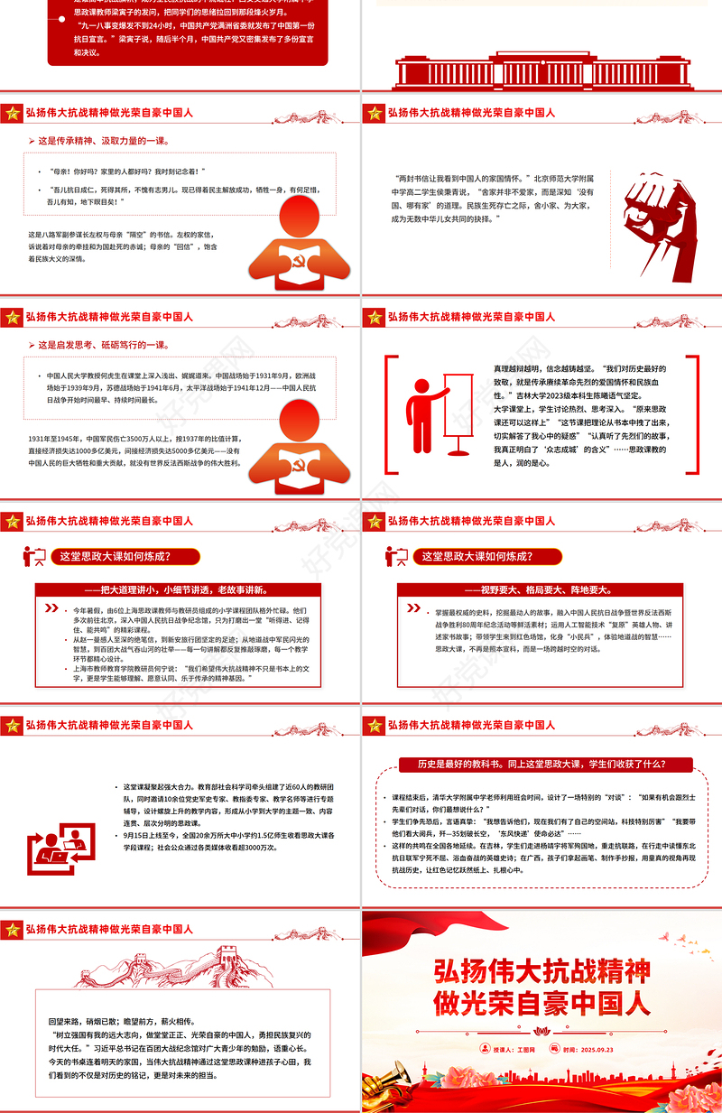2025弘扬伟大抗战精神做光荣自豪中国人PPT全国大中小学生同上一堂思政课