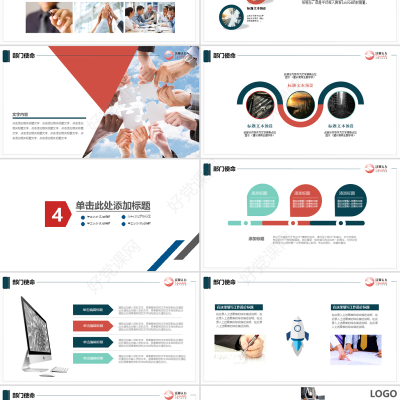 新员工入职培训手册ppt模板素材下载