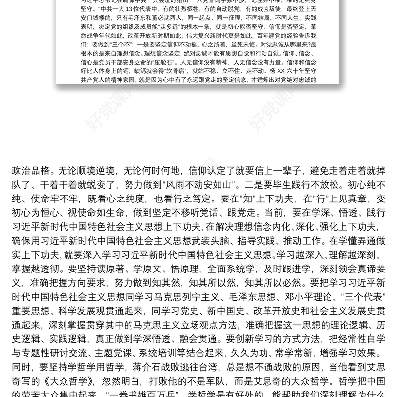 关于专题党课讲稿【十六篇】