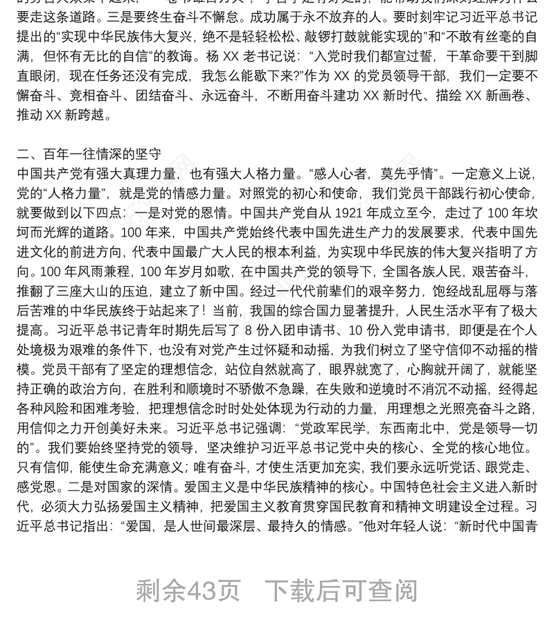 关于专题党课讲稿【十六篇】