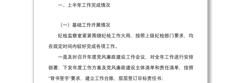 市园林局纪检监察室上半年工作总结范文工作汇报报告