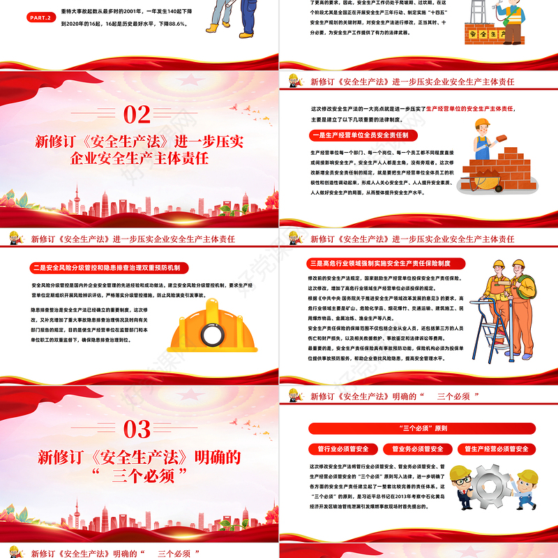 2023新《安全生产法》PPT红色卡通风全国安全生产月学好用好《安全生产法》提升安全管理水平专题课件模板下载