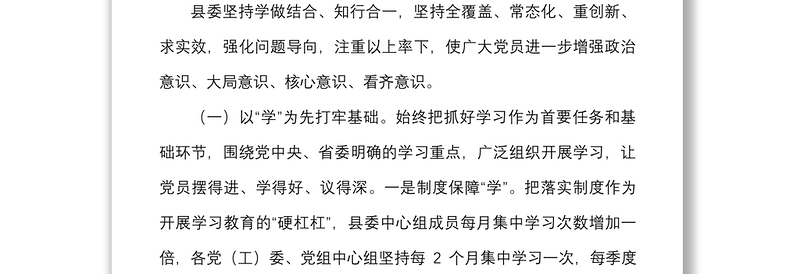 党建经验全县基层党建工作经验材料范文县级党建引领基层治理能力典型工作亮点