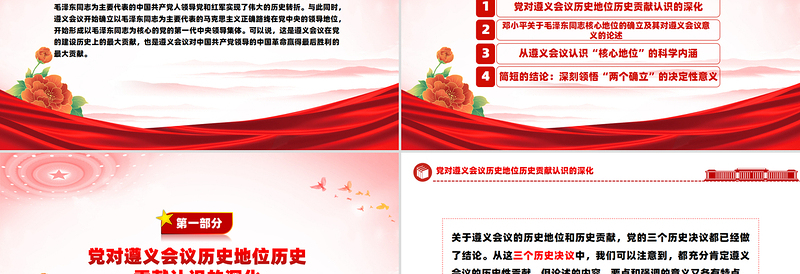 遵义会议最大的历史性贡献PPT纪念遵义会议90周年微党课